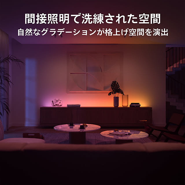Philips_Hueさんの部屋