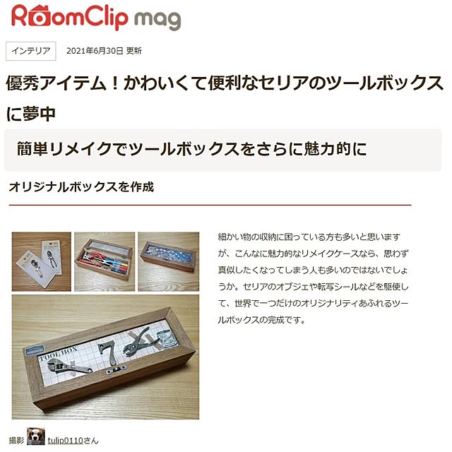 tulip0110さんの実例写真