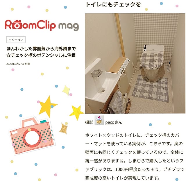 pecoさんの実例写真