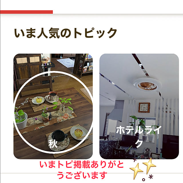ritsukoさんの実例写真