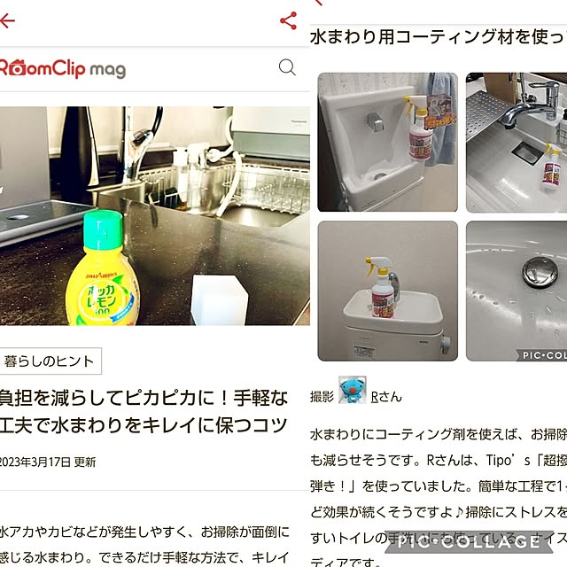 Rさんの実例写真