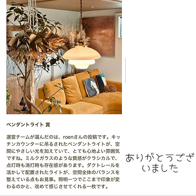 roenさんの実例写真