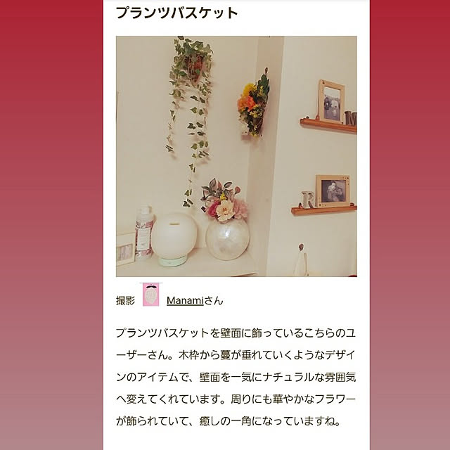 Manamiさんの実例写真