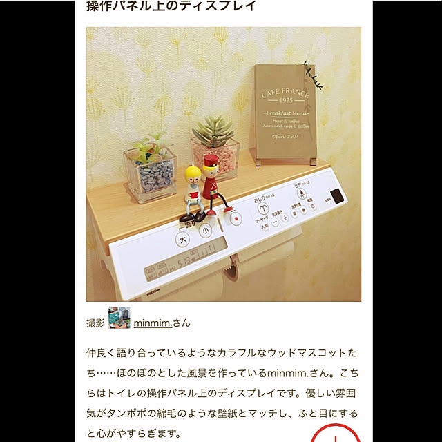 minmim.さんの実例写真
