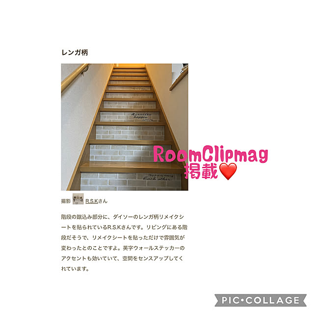 リビング/RoomClipmagに載りました♪/RoomClip mag/RoomClip mag 掲載/階段リメイク...などのインテリア実例 - 2023-09-14 14:12:56
