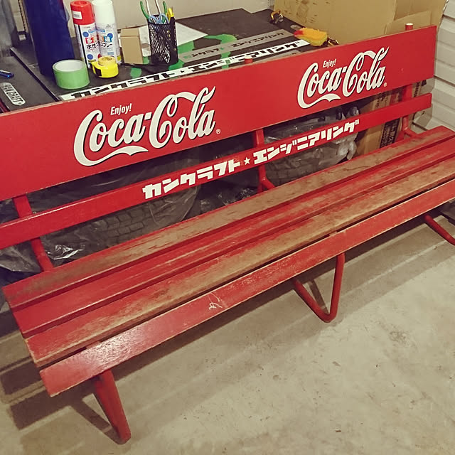 ベンチ コカコーラのおすすめ商品とおしゃれな実例 | RoomClip ベンチ コカコーラのおすすめ商品とおしゃれな実例 | RoomClip