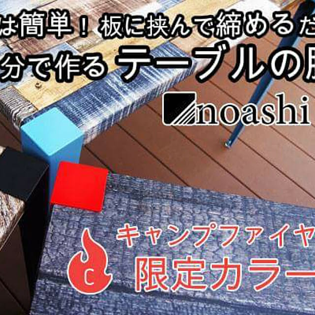 noashiさんの実例写真