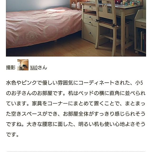 NAOさんの部屋