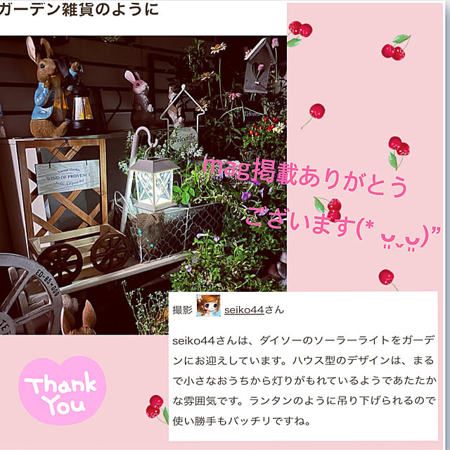 seiko44さんの実例写真