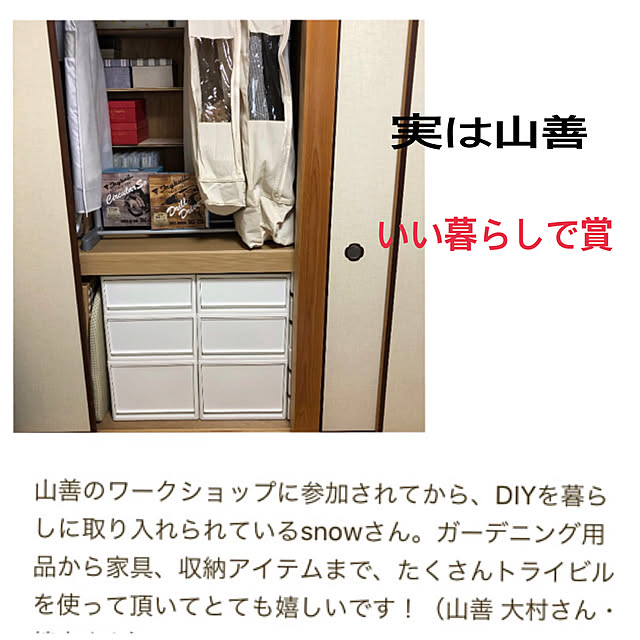 snowさんの実例写真