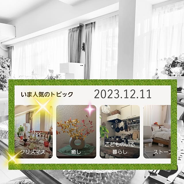 love1017さんの実例写真