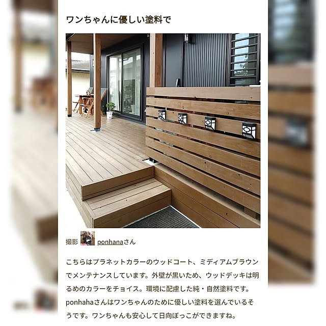 ponhanaさんの実例写真
