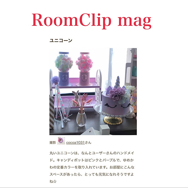 cocoa1031さんの実例写真