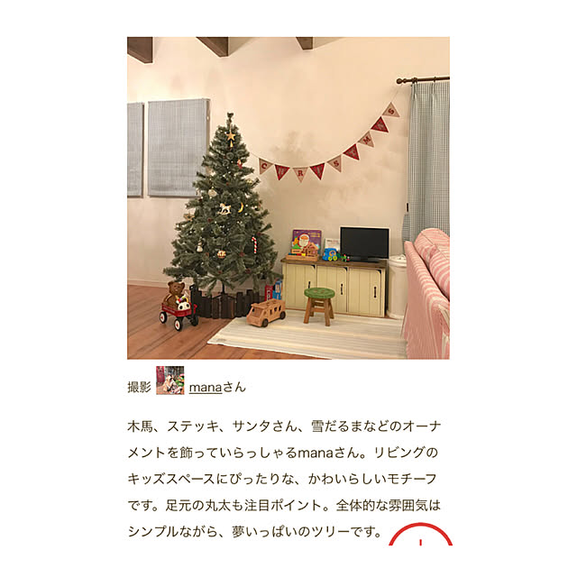 manaさんの実例写真