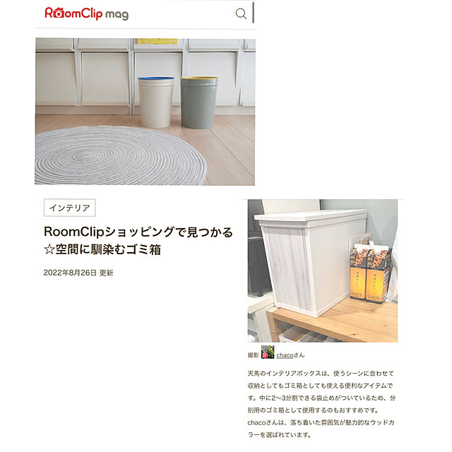 chacoさんの実例写真