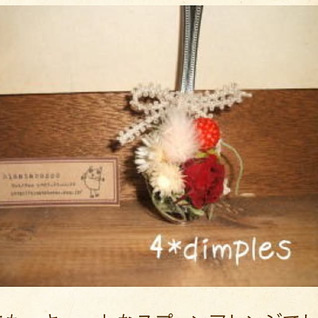 4dimplesさんの実例写真