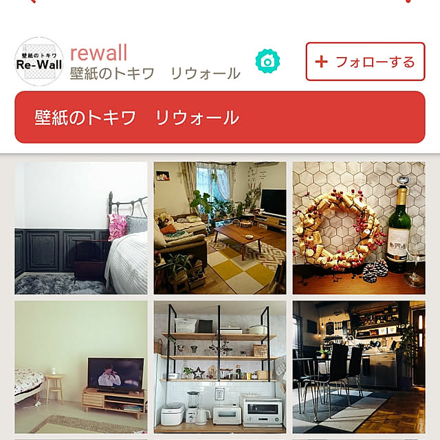 Ruさんの実例写真