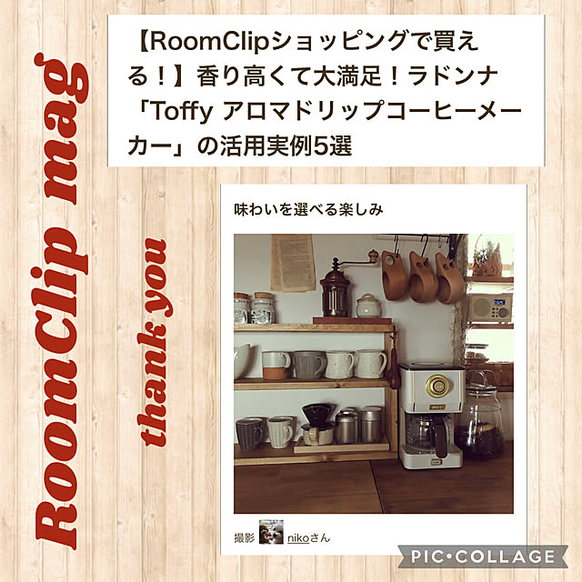 nikoさんの実例写真