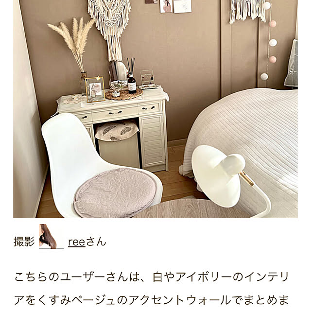 reeさんの実例写真