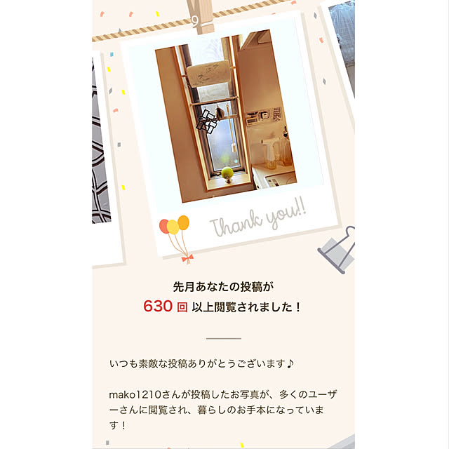 mako1210さんの実例写真