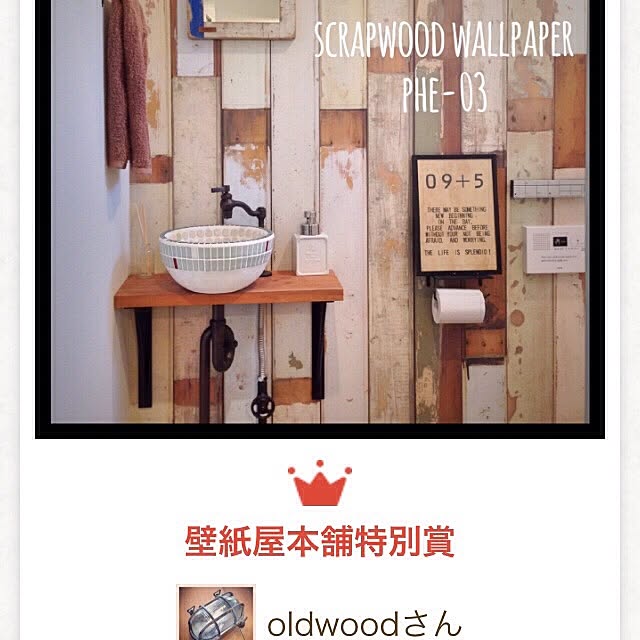 oldwoodさんの実例写真