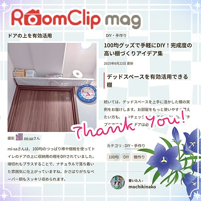 mi-saさんの部屋