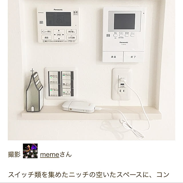 memeさんの実例写真