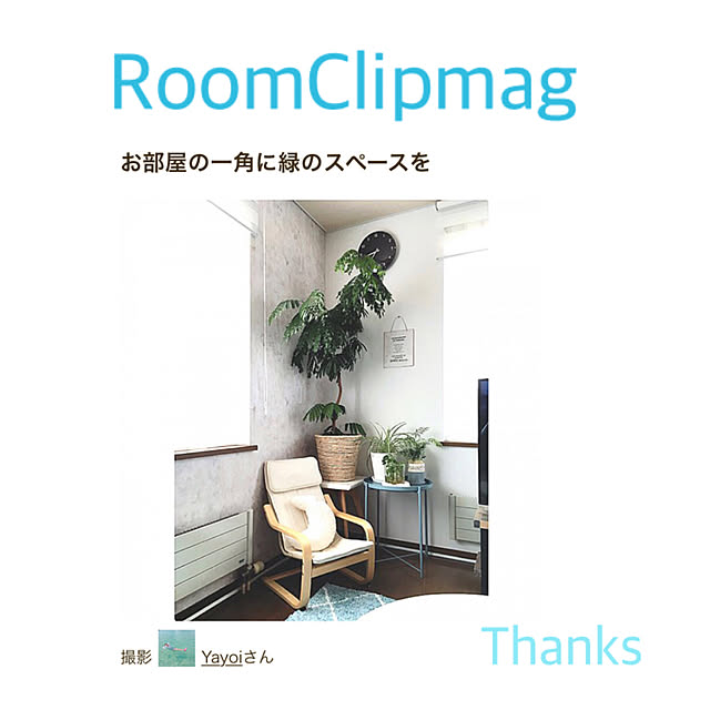Yayoiさんの実例写真