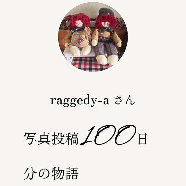 raggedy-aさんの部屋