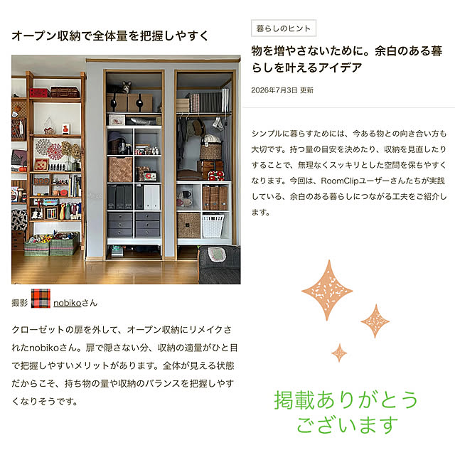 nobikoさんの部屋