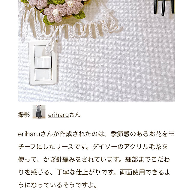 eriharuさんの実例写真