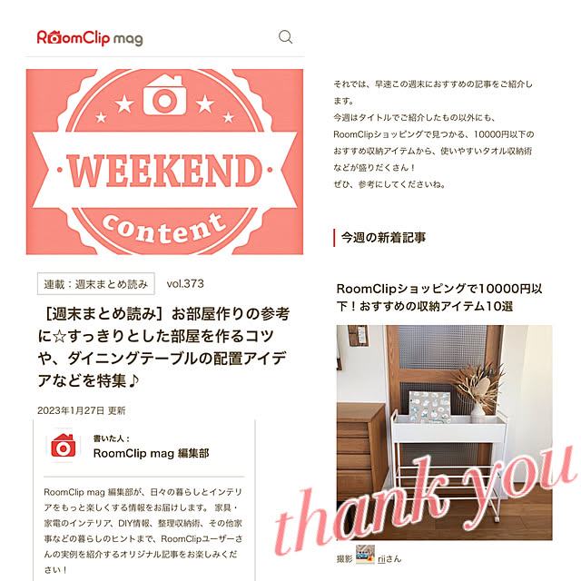 週末まとめ読み掲載ありがとうございます♡/収納/RoomClip mag/いつもありがとうございます❤️/こどものいる暮らし...などのインテリア実例 - 2023-01-29 07:59:13