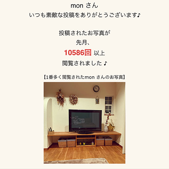 monさんの実例写真