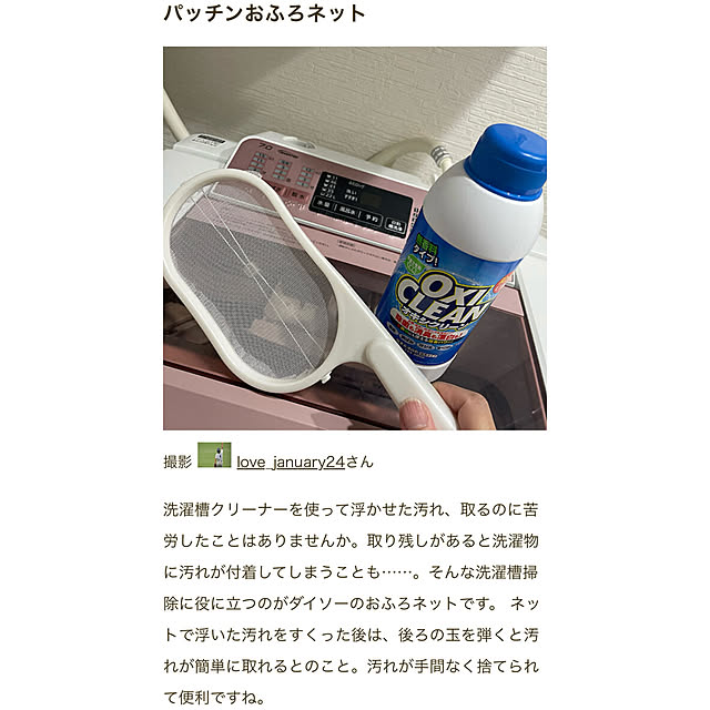 love_january24さんの実例写真