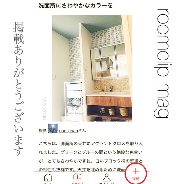 nae_chanさんの実例写真