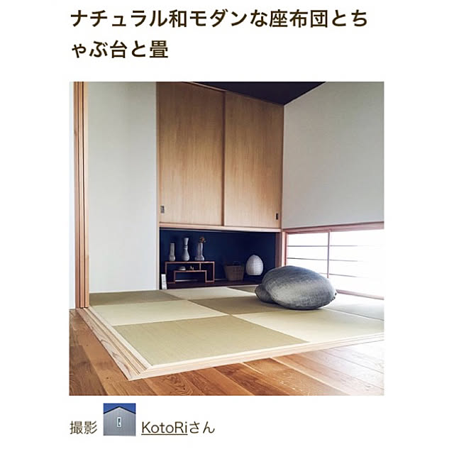 KotoRiさんの実例写真
