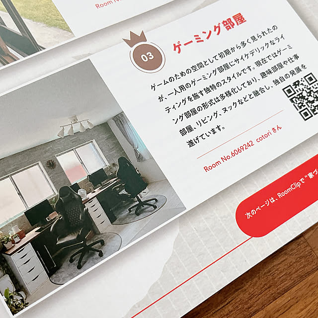 cotoriさんの部屋