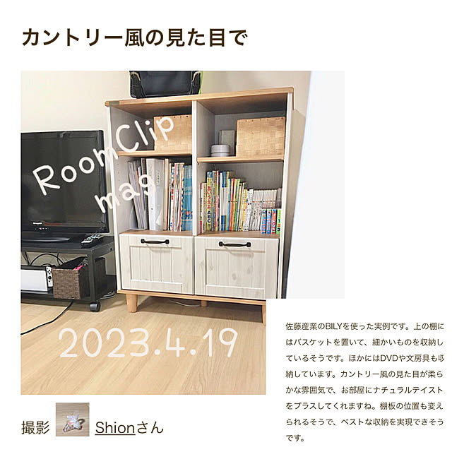 Shionさんの実例写真