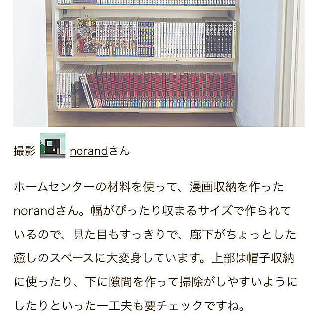 norandさんの部屋