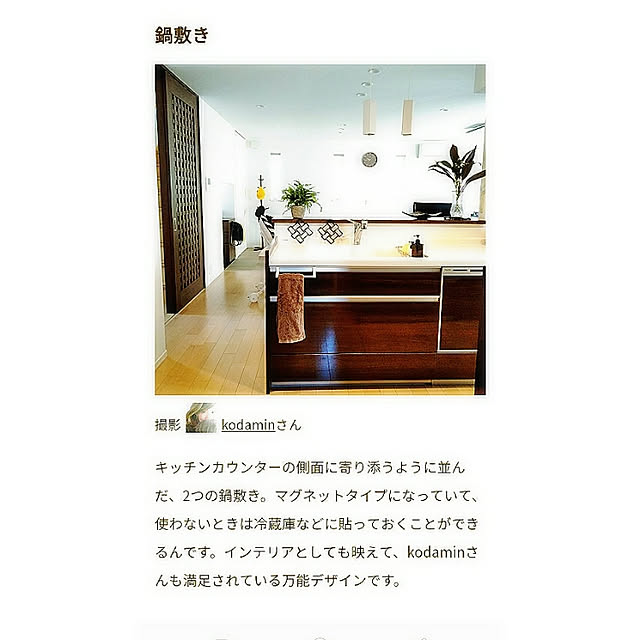 kodaminさんの実例写真
