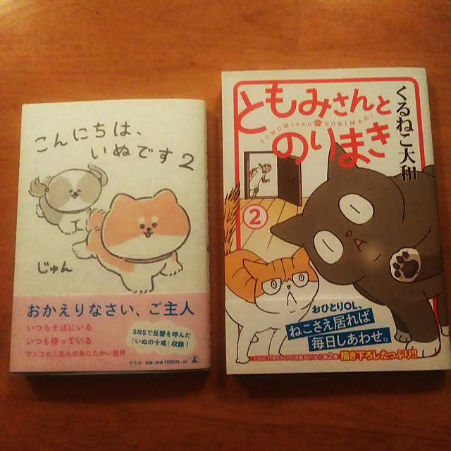 部屋全体/くるねこ大和/ともみさんとのりまき/こんにちわ、いぬです/今月の新刊のインテリア実例 - 2021-03-30 21:36:05