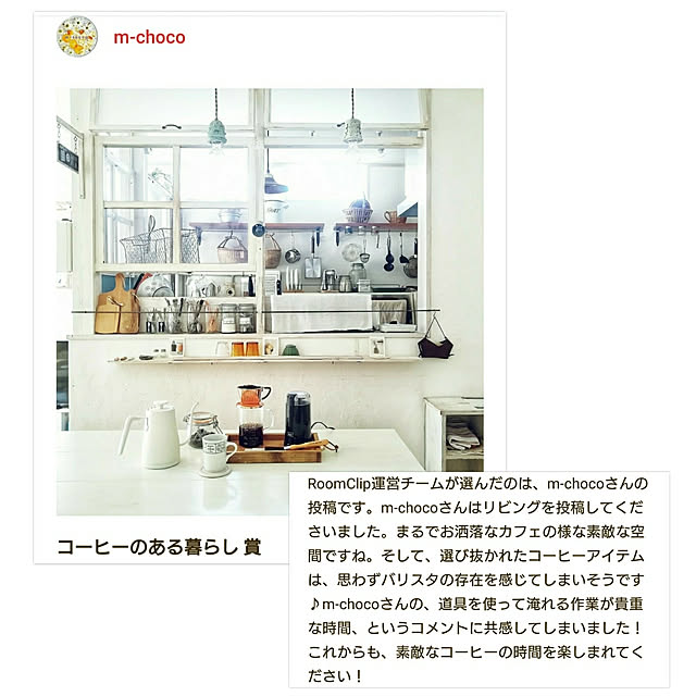 m-chocoさんの実例写真