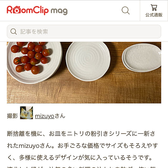 mizuyoさんの実例写真