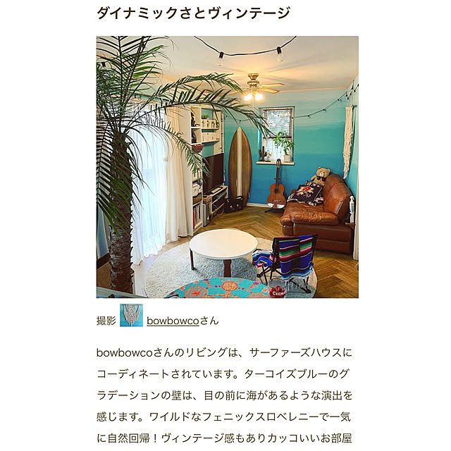 bowbowcoさんの実例写真