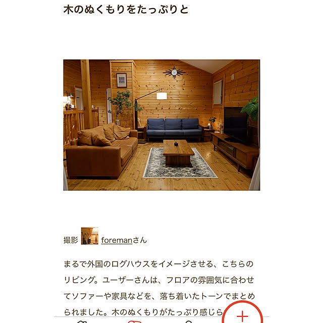 foremanさんの実例写真