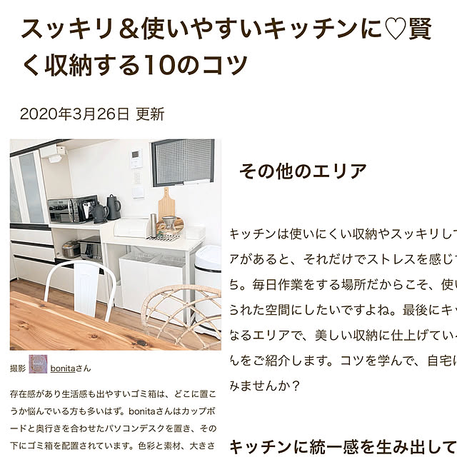 bonitaさんの実例写真