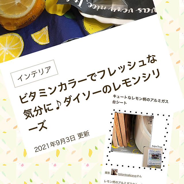 loliontoaliceveさんの実例写真