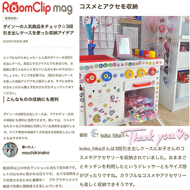 koko_hikaさんの部屋