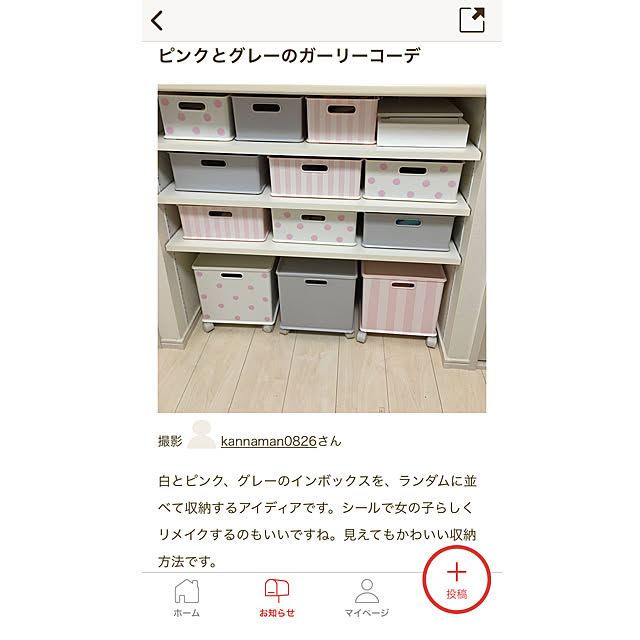 kannaman0826さんの実例写真
