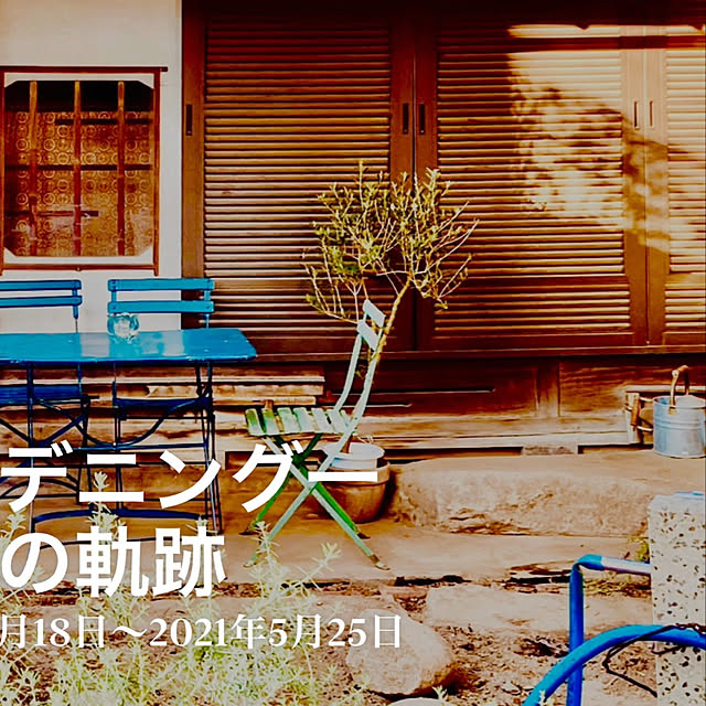 mさんの実例写真